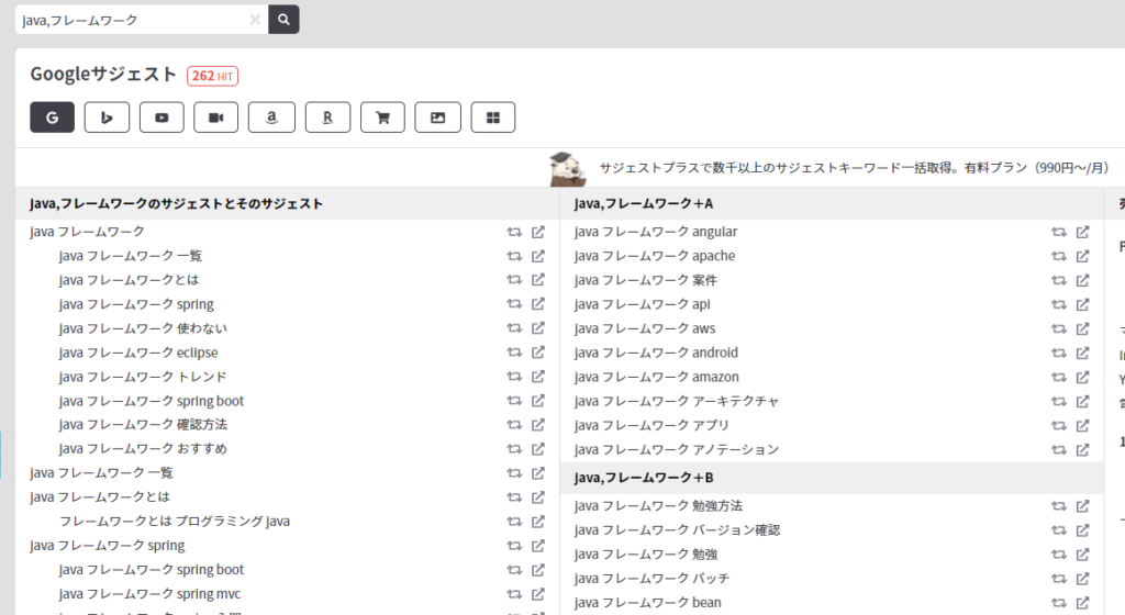 javaフレームワーク検索
