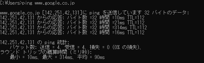 pingの実行