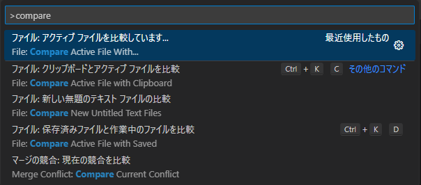 コマンドパレットにcompareと入力