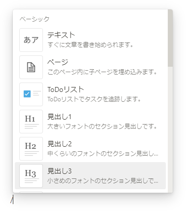 Notionコマンド一覧表示画像