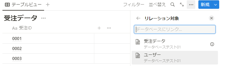 リレーションプロパティのデータベースのリンク画像