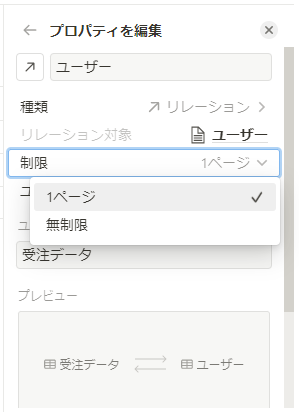 リレーションプロパティの制限設定画像