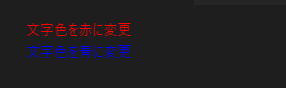 文字色変更のマークダウン表示サンプル画像