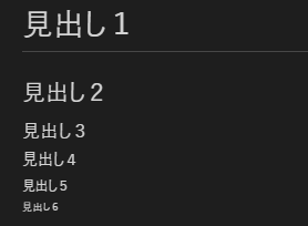 マークダウン「見出し」表示サンプル
