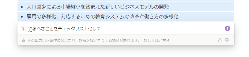 NotionAI_ブレインストーミング_リスト化画像