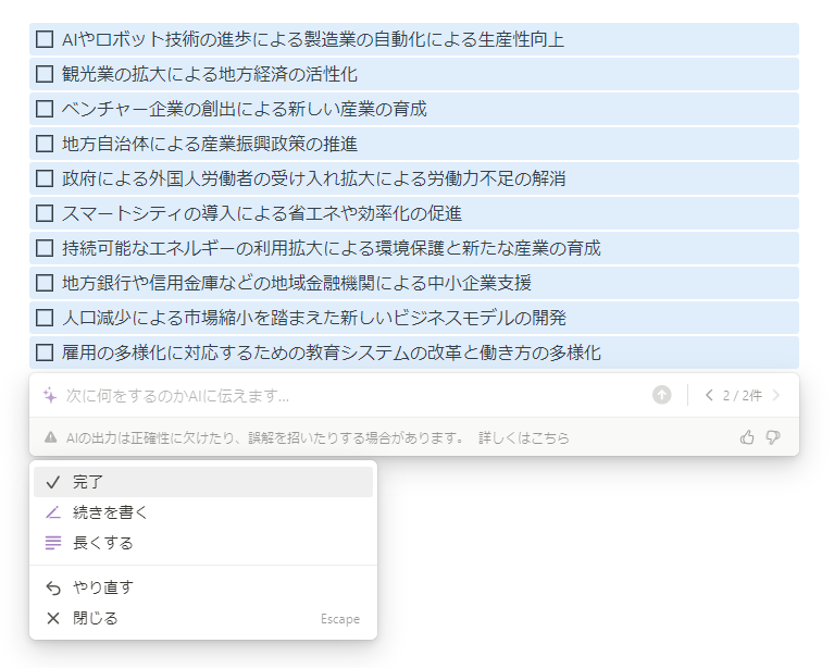 NotionAI_ブレインストーミング_チェックリスト結果画像