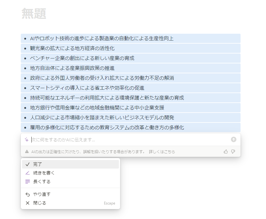 NotionAI_ブレインストーミング質問返答画像