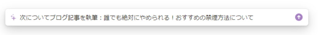 NotionAI_ブログ記事作成依頼画像