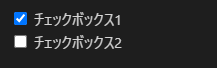 チェックボックスのマークダウン表示サンプル画像