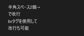 改行のマークダウン表示サンプル画像