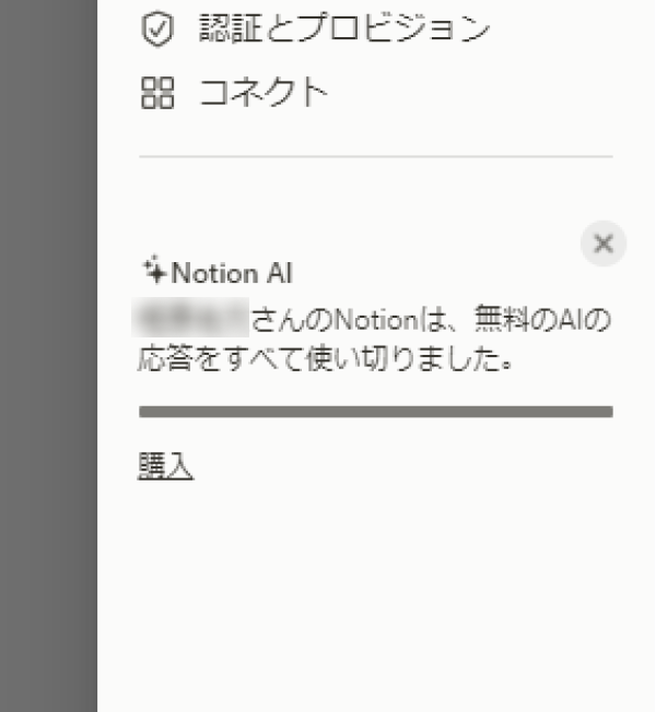 NotionAI_フリープランの利用枠表示画像