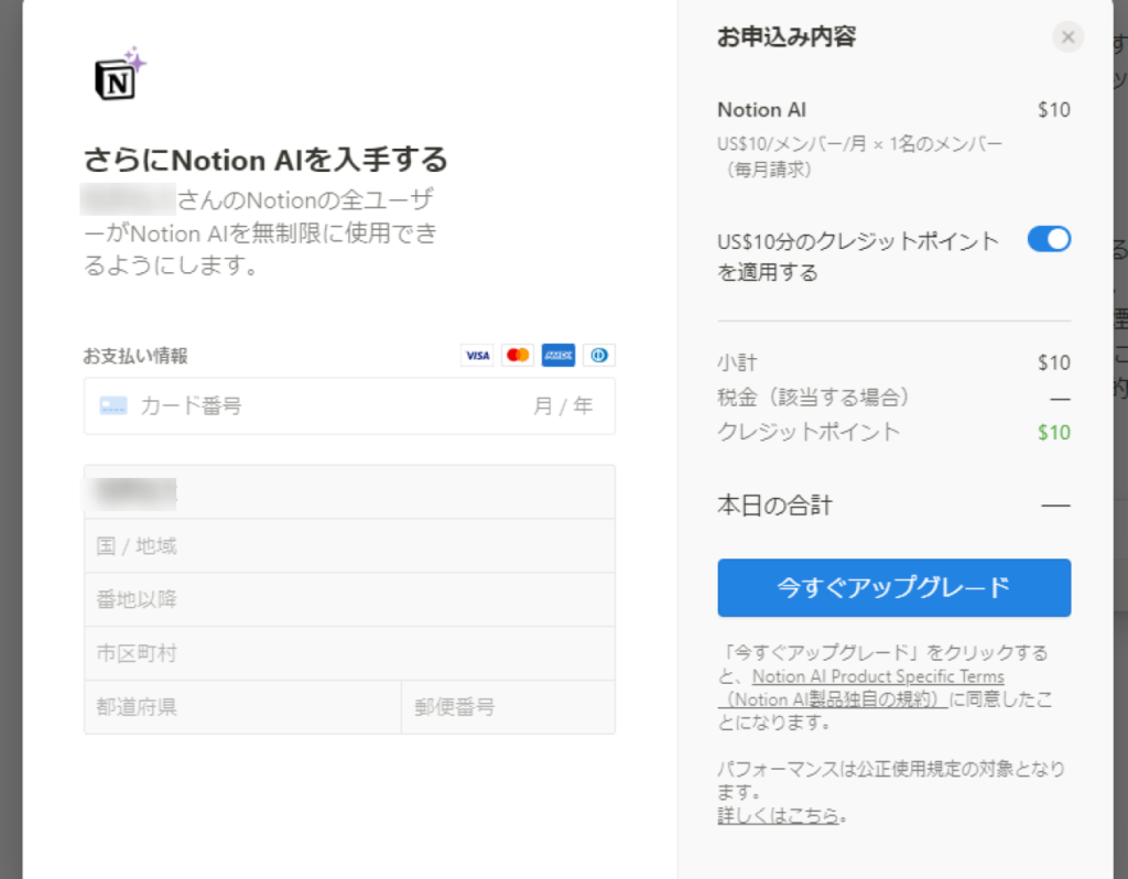Notion支払い画面画像