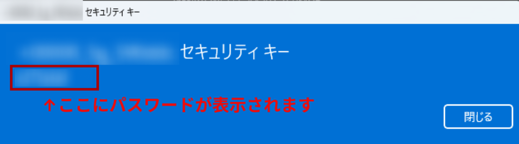 Wi-Fiパスワードの表示画像